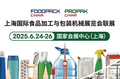 2025上海國際食品加工與包裝機(jī)械展覽會聯(lián)展招商函